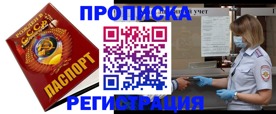прописка штамп в Слободской
