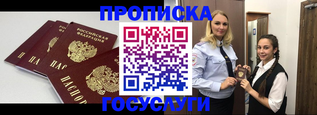 прописка для работы в Слободской